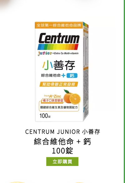 CENTRUM JUNIOR 小善存 綜合維他命 + 鈣 100錠