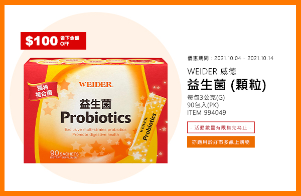 WEIDER 威德 益生菌(顆粒)