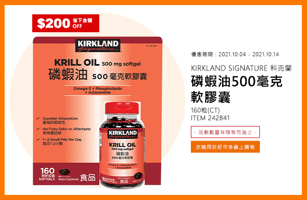 KIRKLAND SIGNATURE 科克蘭 磷蝦油500毫克軟膠囊