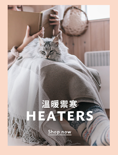 溫暖禦寒 Heaters