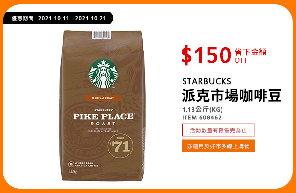 STARBUCKS 派克市場咖啡豆