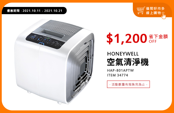 HONEYWELL 空氣清淨機