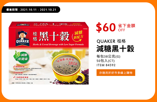 QUAKER 桂格 減糖黑十穀