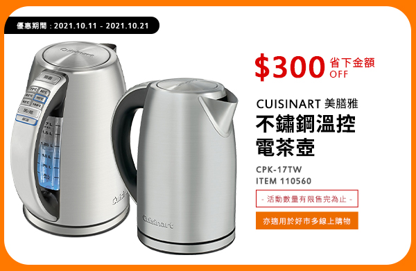 CUISINART 美膳雅 不鏽鋼溫控電茶壺