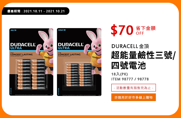 DURACELL 金頂 超能量三號電池 超能量四號電池