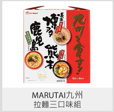 MARUTAI九州拉麵三口味組