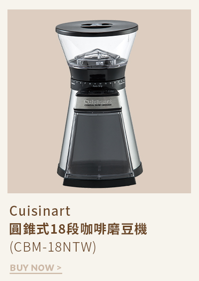 Cuisinart 圓錐式18段咖啡磨豆機 (CBM-18NTW)