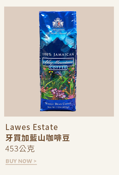 Lawes Estate 牙買加藍山咖啡豆 453公克