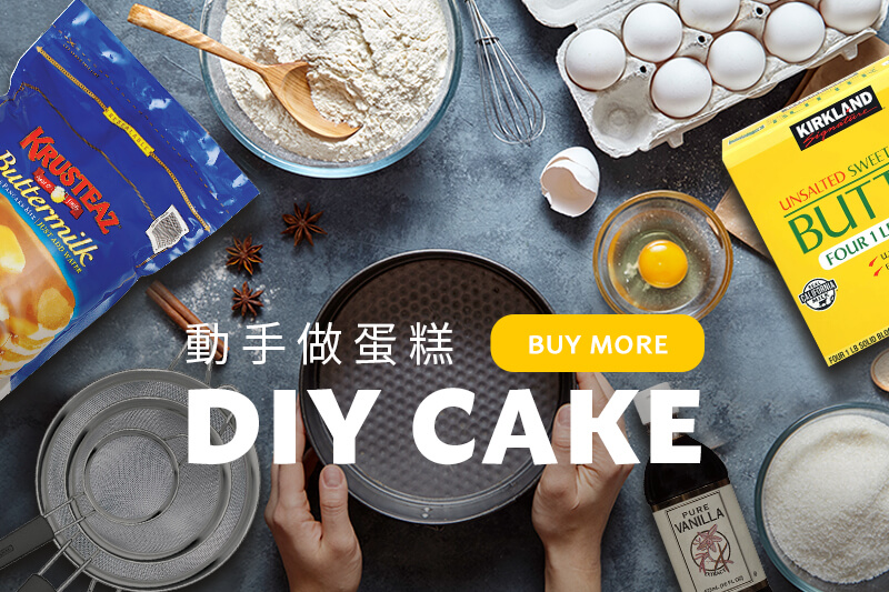 動手做蛋糕 CAKE DIY