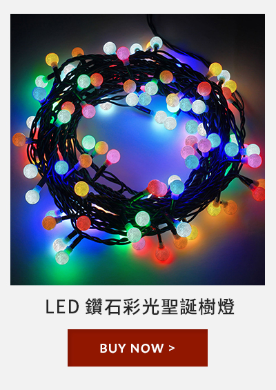 LED 鑽石彩光聖誕樹燈