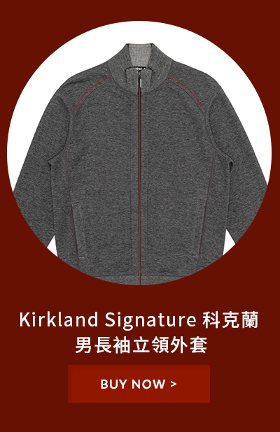 Kirkland Signature 科克蘭 男長袖立領外套