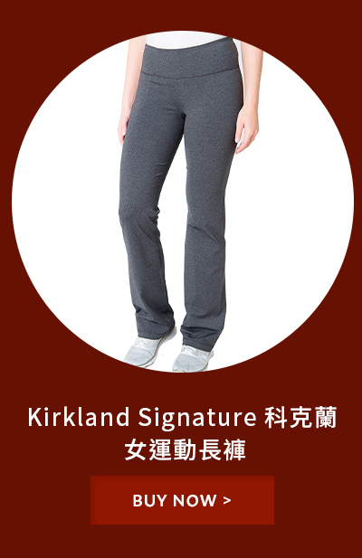 Kirkland Signature 科克蘭 女運動長褲