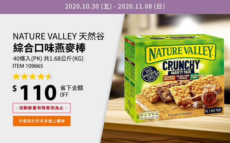 Nature Valley 天然谷 綜合口味燕麥棒 40條入(PK) 共1.68公斤(KG)