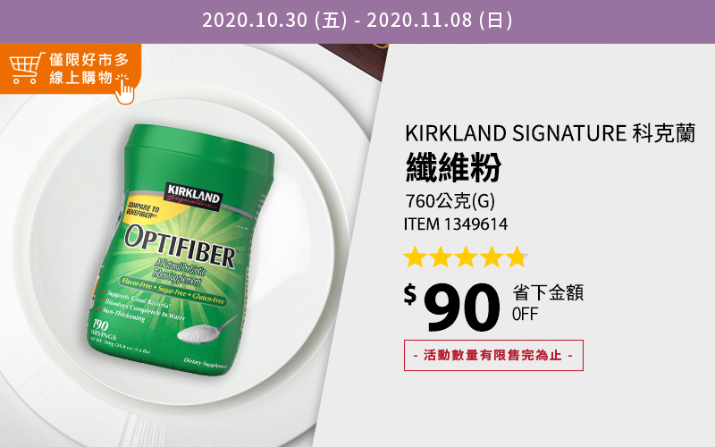 Kirkland Signature 科克蘭 纖維粉 760公克(G)