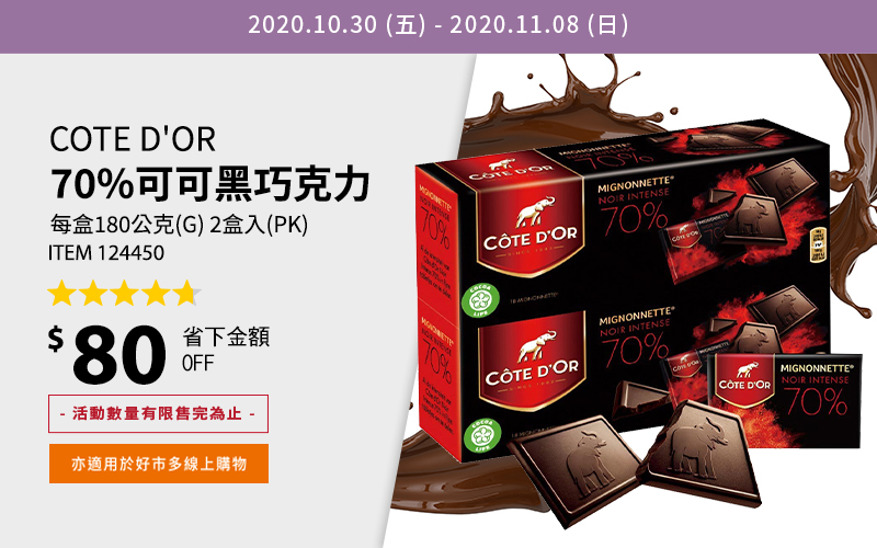 Cote D'OR 70%可可黑巧克力 每齕180公克(G) 2盒入(PK)