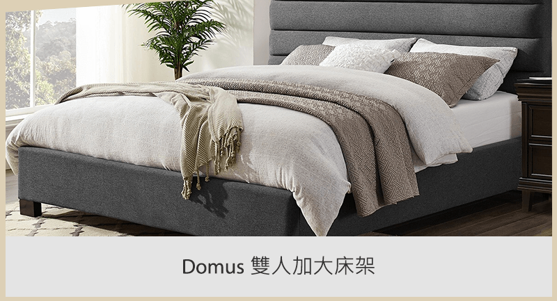 Domus 雙人加大床架