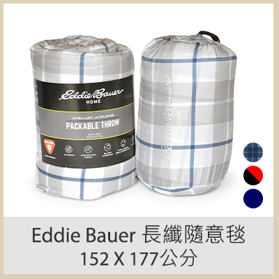 Eddie Bauer 長纖隨意毯  152 X 177公分