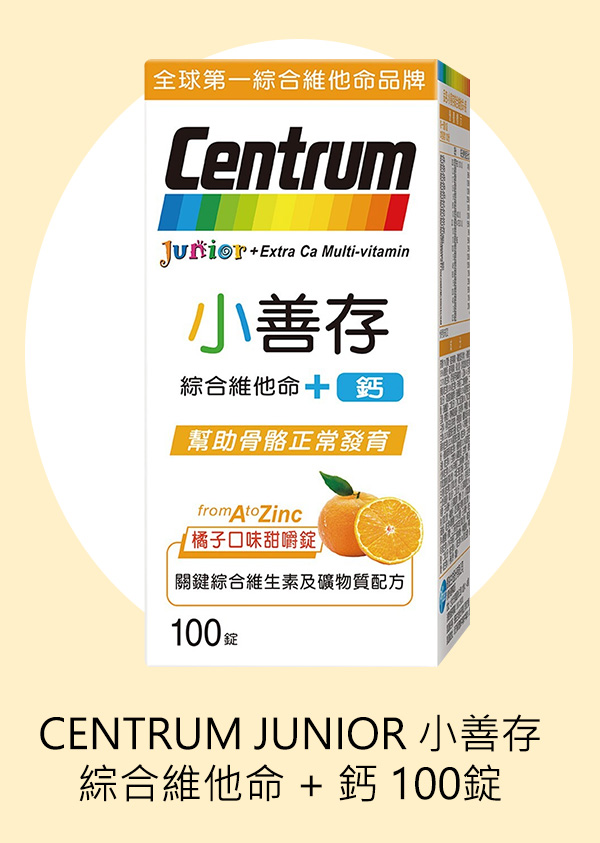 CENTRUM JUNIOR 小善存 綜合維他命 + 鈣 100錠