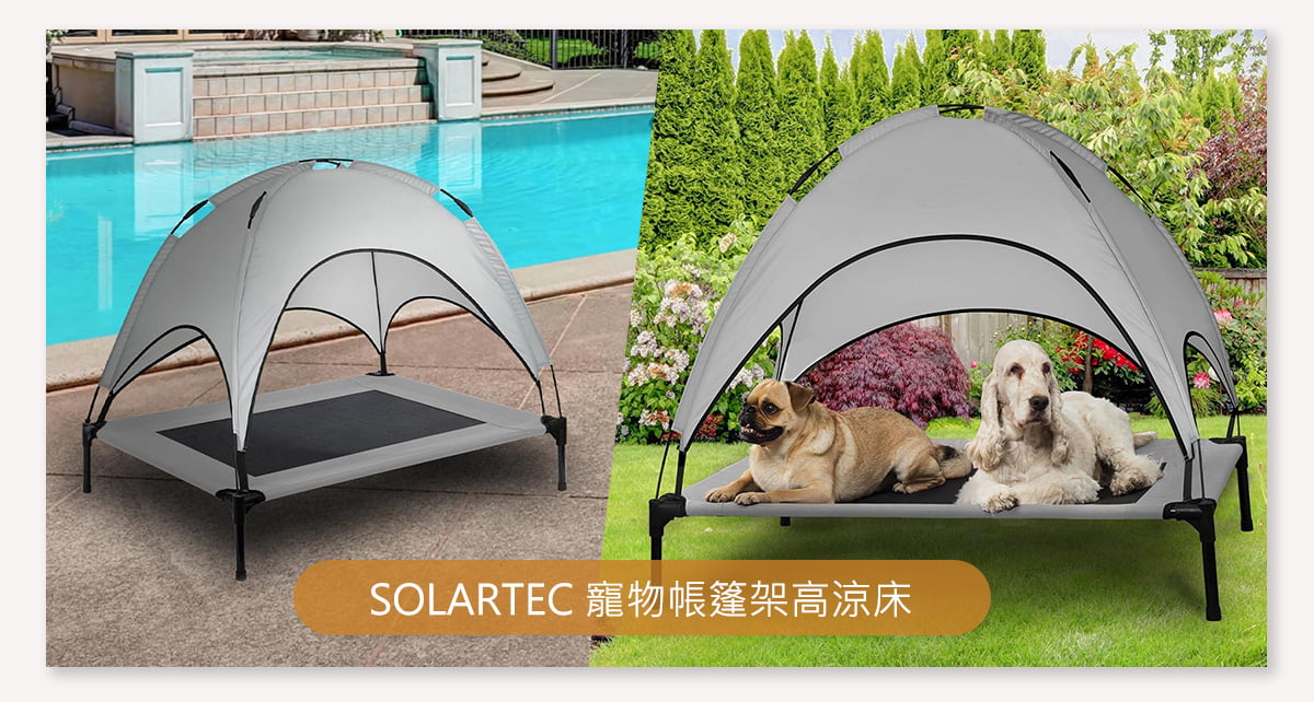 SOLARTEC 寵物帳篷架高涼床