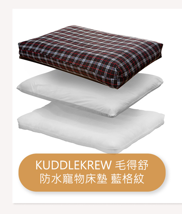 KUDDLEKREW 毛得舒 防水寵物床墊 藍格紋