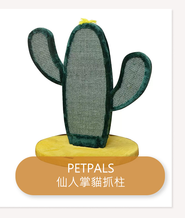 PETPALS 仙人掌貓抓柱