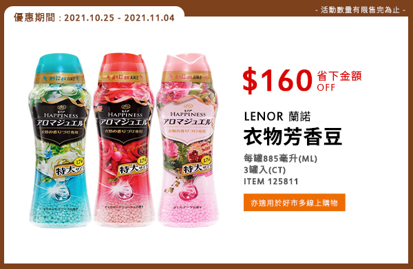 LENOR 蘭諾 衣物芳香豆