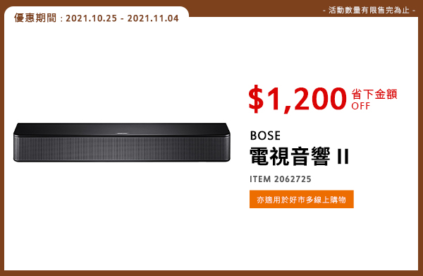 BOSE 電視音響 II