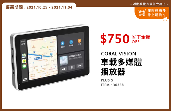 CORAL VISION 車載多媒體播放器