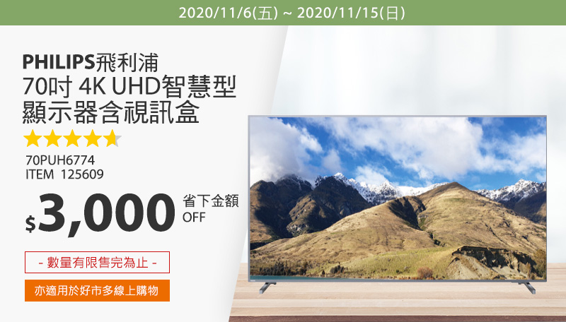 PHILIPS 70吋 4K 智慧型顯示器含視訊盒