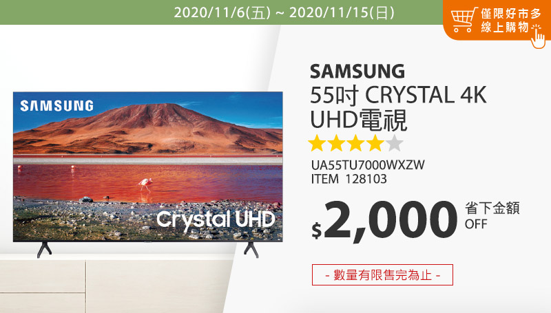 Samsung 55吋 Crystal 4K UHD 電視 
