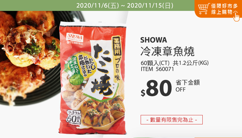 Showa 冷凍章魚燒 60顆