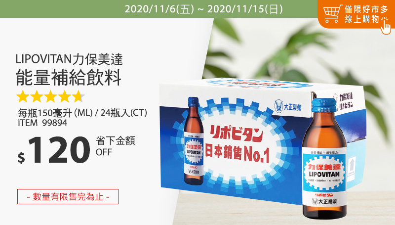 LIPOVITAN 力保美達能量補給飲料 24 瓶 (150 毫升X 24瓶)