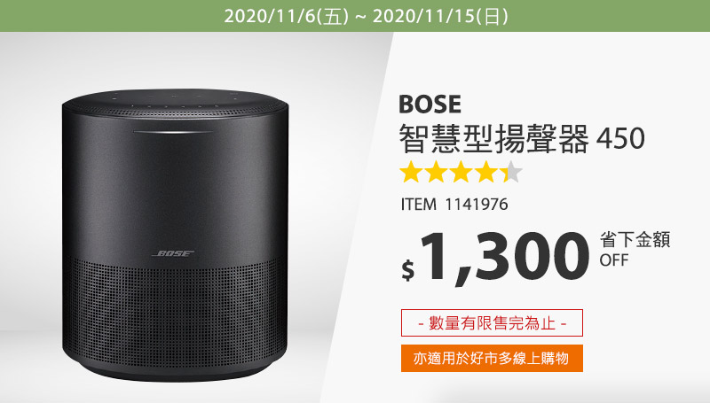 Bose 智慧型揚聲器 450