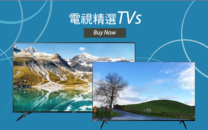 電視精選 TVs