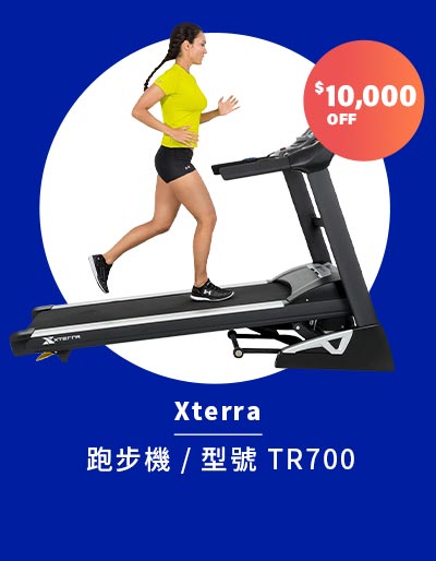 Xterra 跑步機 / 型號 TR700