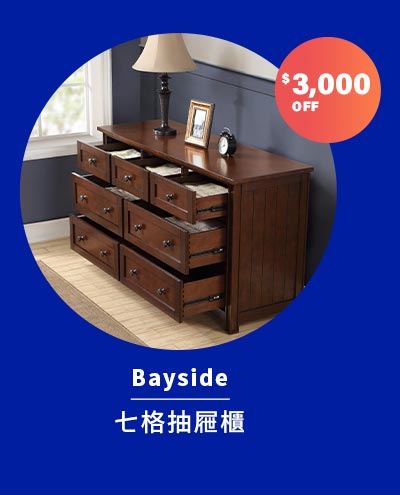 Bayside 七格抽屜櫃