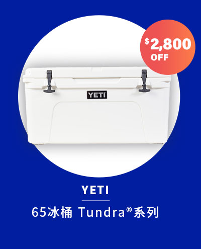 YETI ６５冰桶 Tundra® 系列