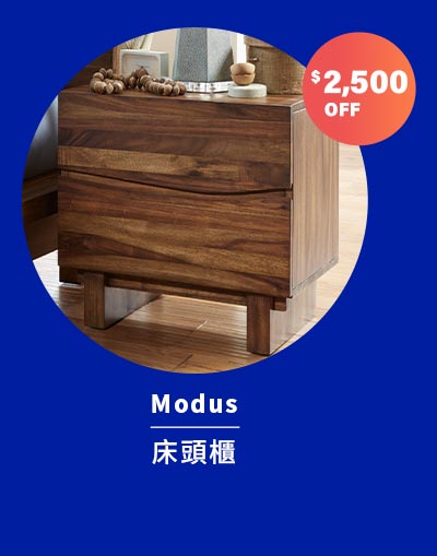 Modus床頭櫃