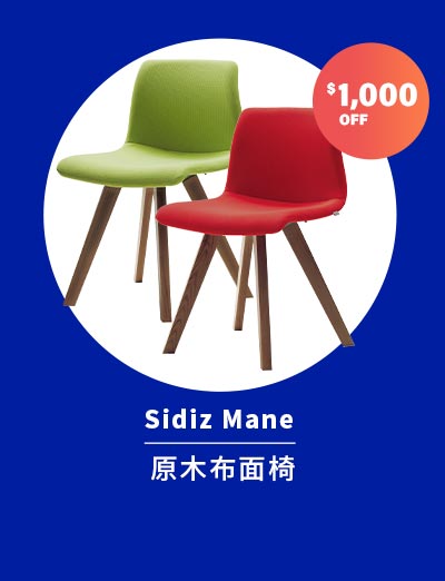 Sidiz Mane 原木布面椅