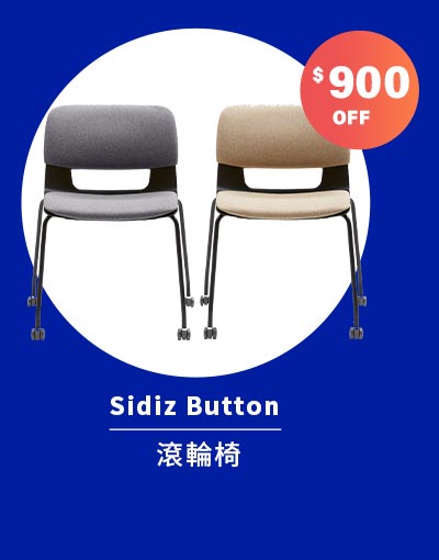 Sidiz Button 滾輪椅