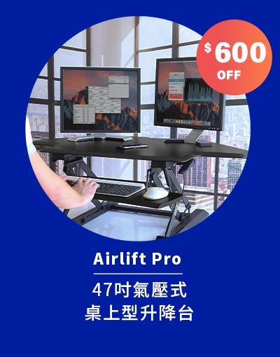 Airlift Pro 47'' 氣壓式桌上型升降台