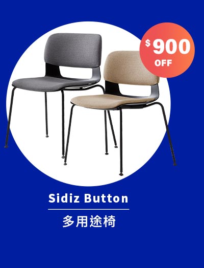 Sidiz Button 多用途椅