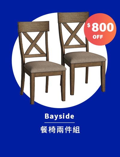 Bayside 餐椅兩件組