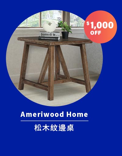 Ameriwood Home 松木紋邊桌