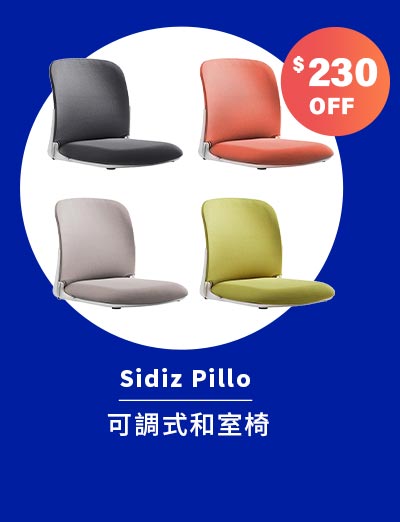 Sidiz Pillo 可調式和室椅