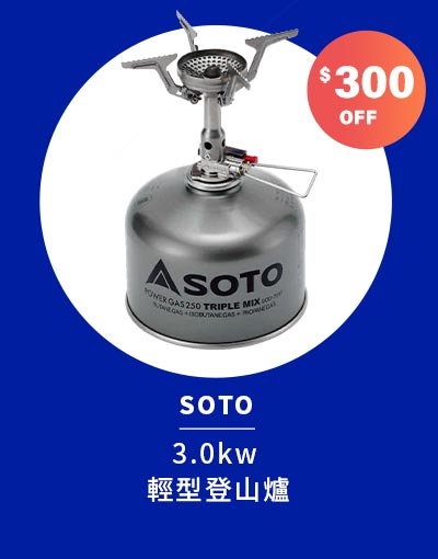 SOTO 3.0kw 輕型登山爐