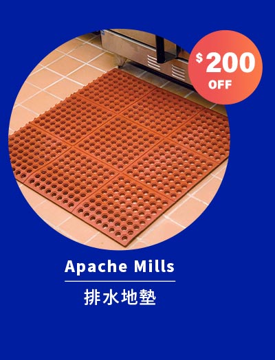 Apache Mills 排水地墊