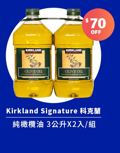 Kirkland Signature 科克蘭 純橄欖油 3公升 X 2入/組