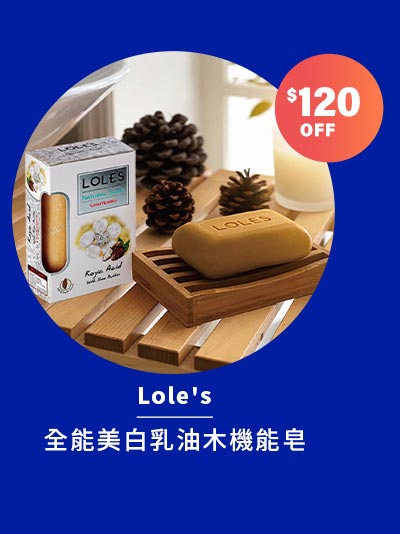 Lole's 全能美白乳油木機能皂