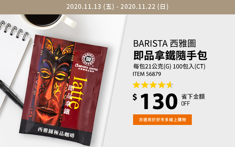 BARISTA 西雅圖 即品拿鐵隨手包